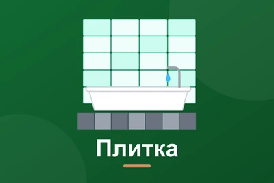 Яку плитку вибрати для ванної: матеріал, клас, розмір