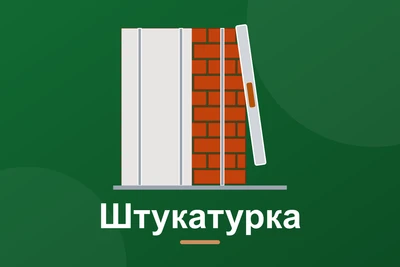 Штукатурка стін по маяках своїми руками: покроково