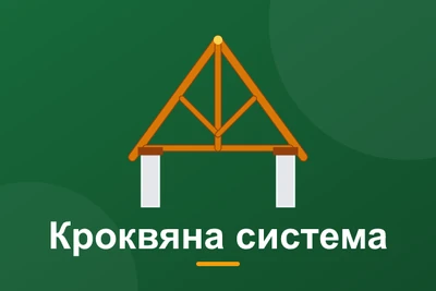 Кроквяна система двосхилого даху: розрахунок і монтаж