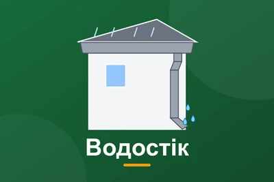 Водостічна система: розрахунок і монтаж своїми руками